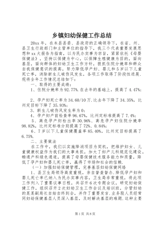 乡镇妇幼保健工作总结