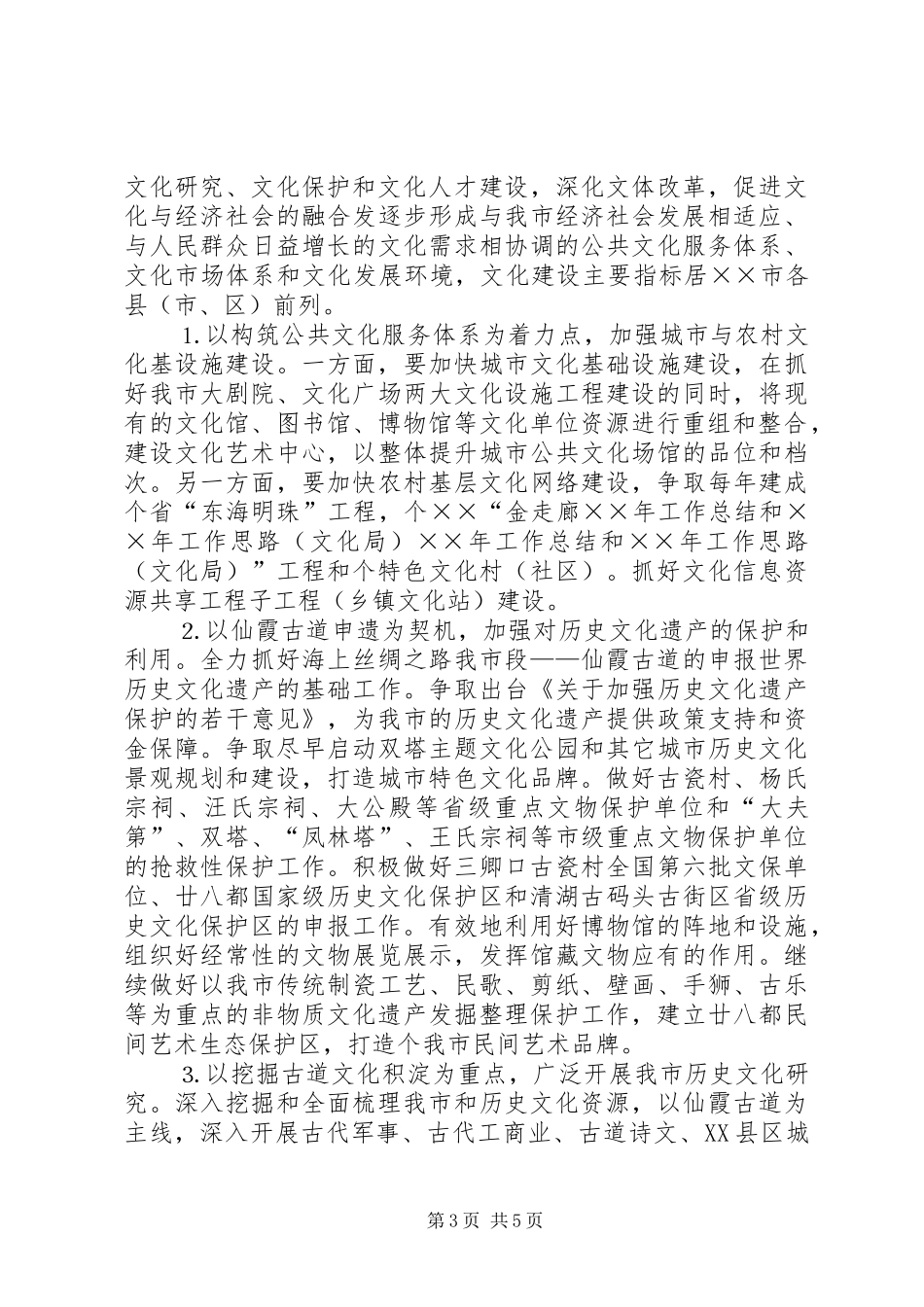 ××年工作总结和××年工作思路（文化局） (3)_第3页