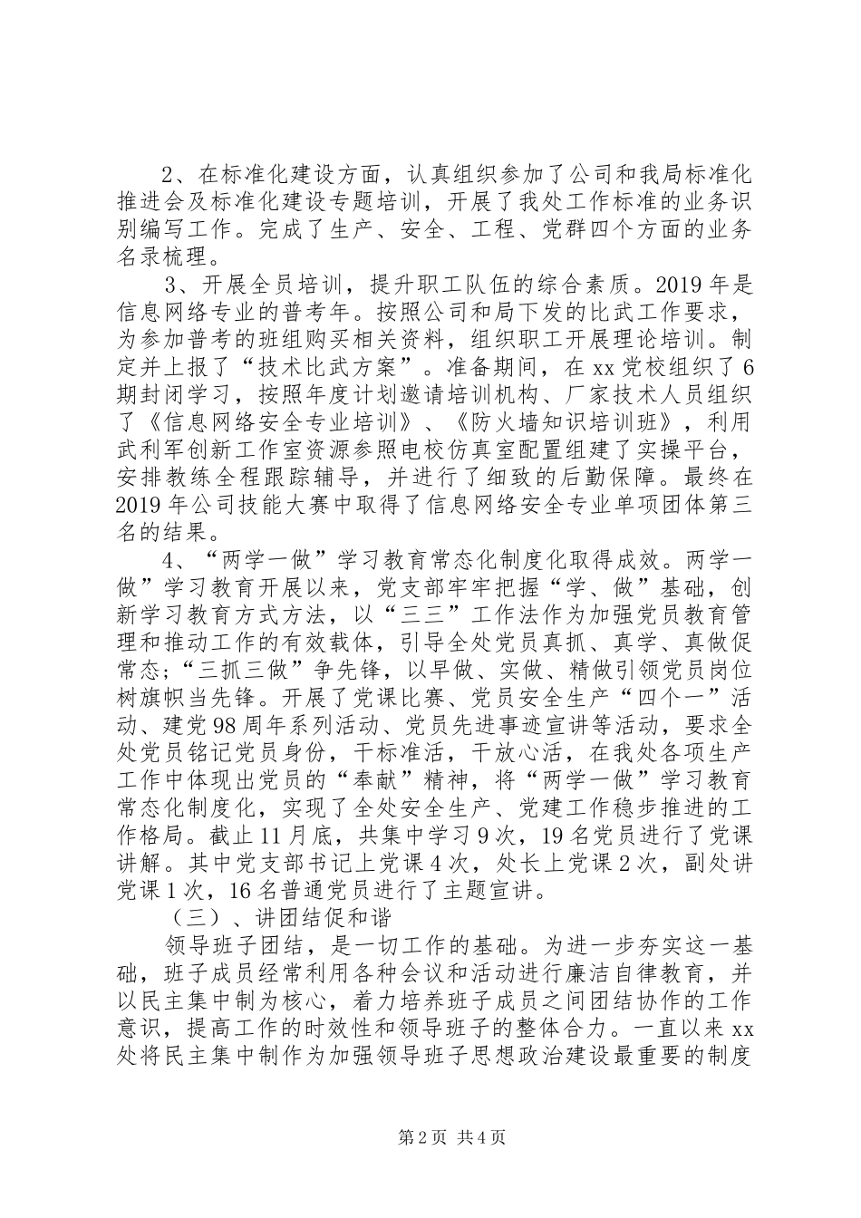 XX处XX年领导班子工作总结_第2页