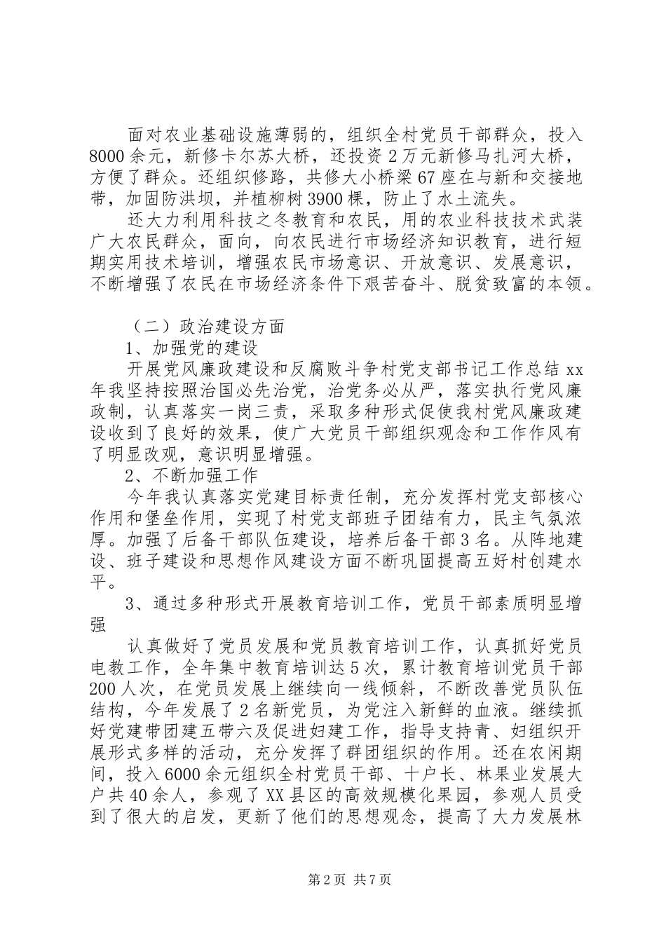 XX年党支部书记个人总结_第2页