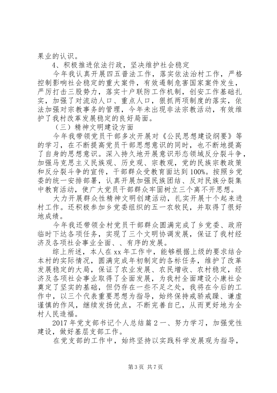 XX年党支部书记个人总结_第3页
