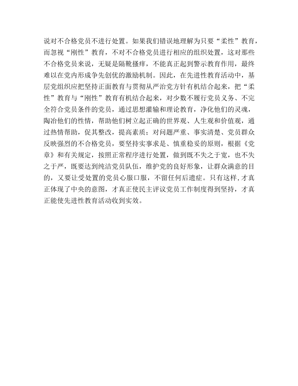 “刚性”教育作用不可忽视 _第2页