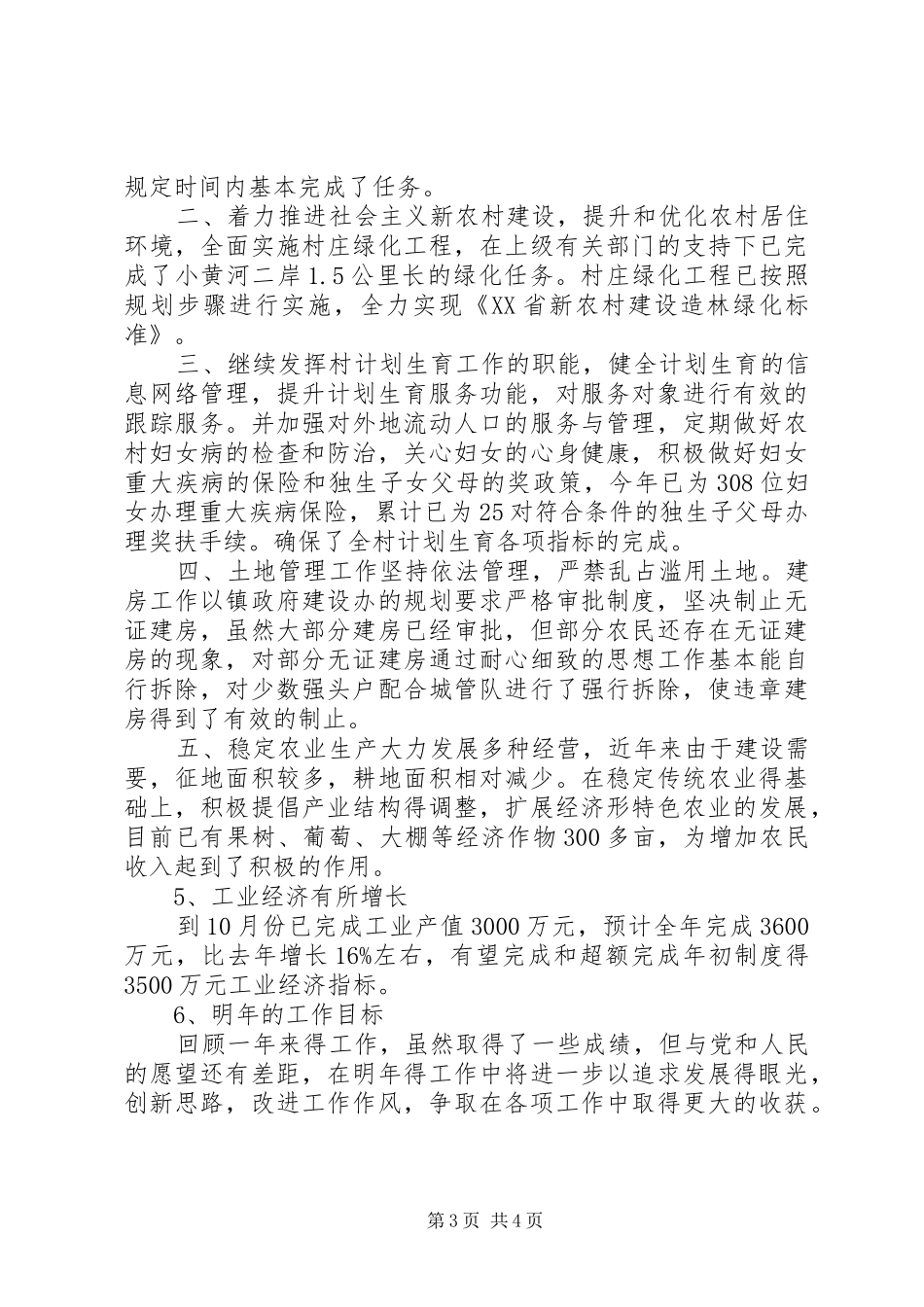 乡村党支部年终工作总结_第3页