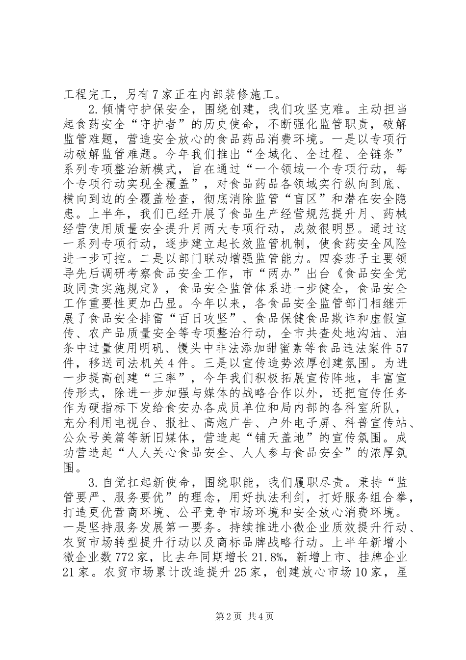 XX年上半年市场监管局工作总结_第2页