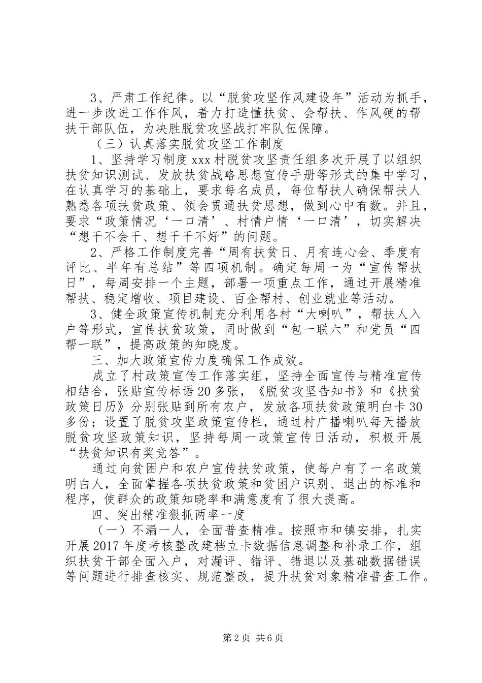 XX年某村脱贫攻坚工作总结_第2页