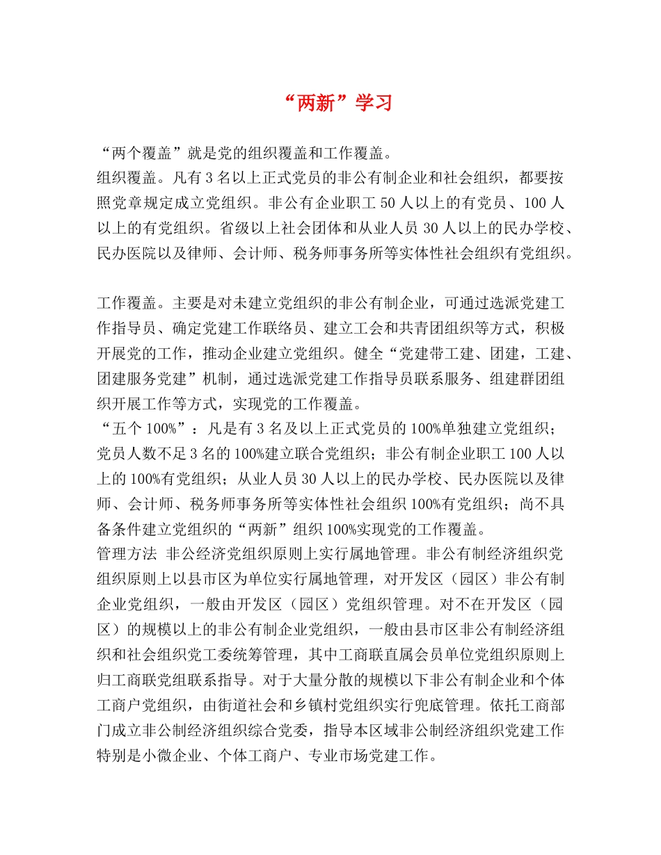 “两新”学习 _第1页