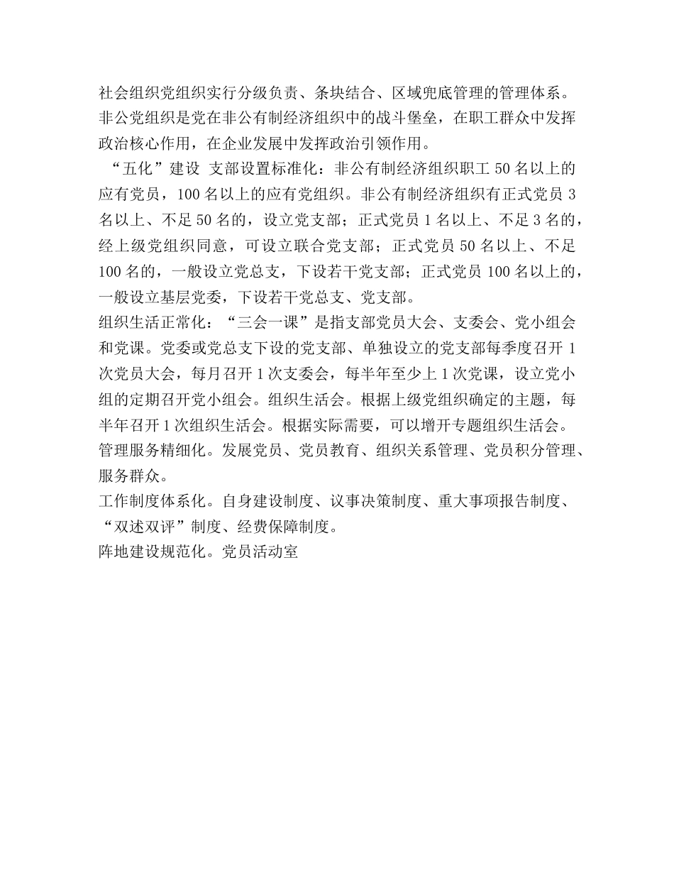 “两新”学习 _第2页