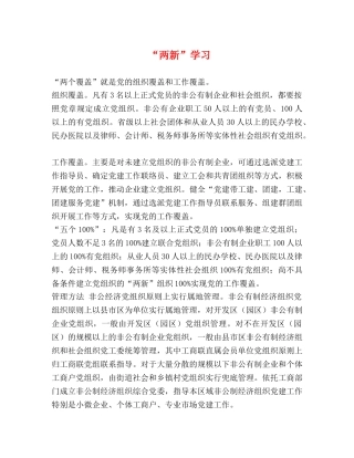 “两新”学习 