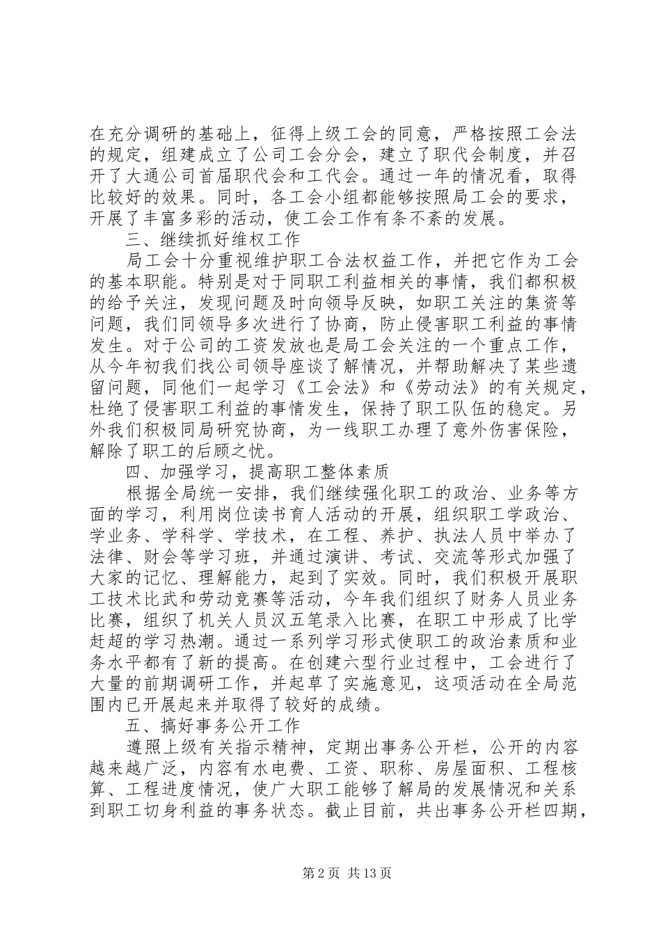 XX年公路局工作总结范文3篇_第2页