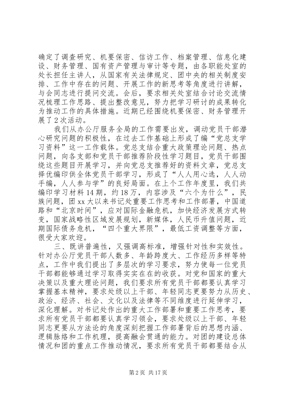 XX年办公厅工作总结范文4篇_第2页