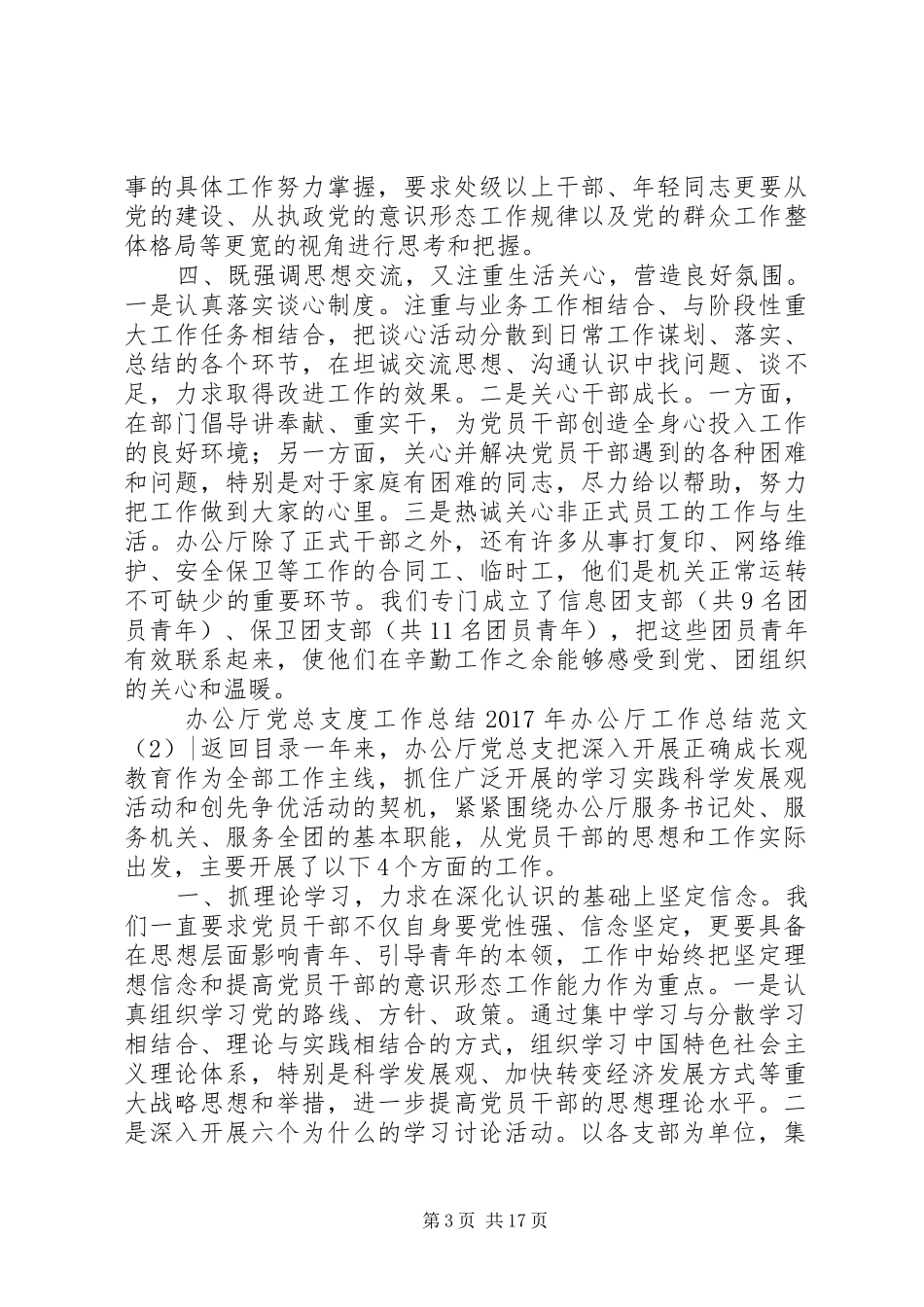 XX年办公厅工作总结范文4篇_第3页