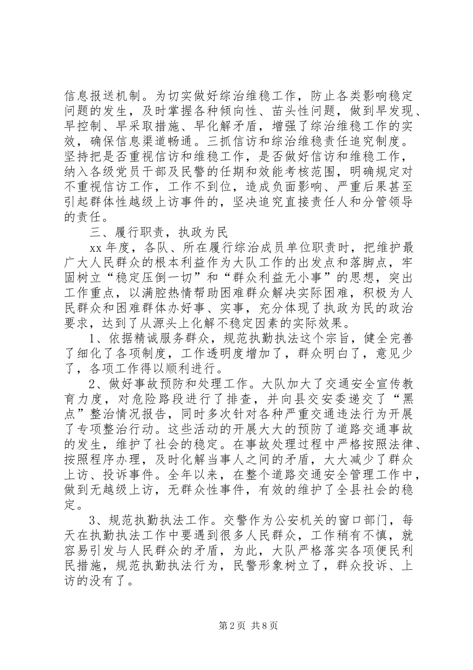 XX年度乡镇维稳工作总结三篇_第2页