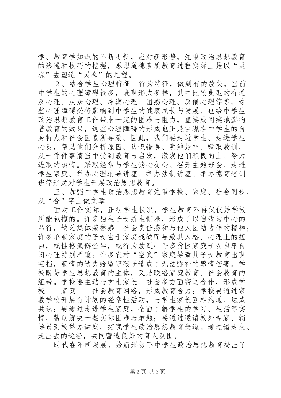 “履行职责，加快发展年”学习总结_第2页