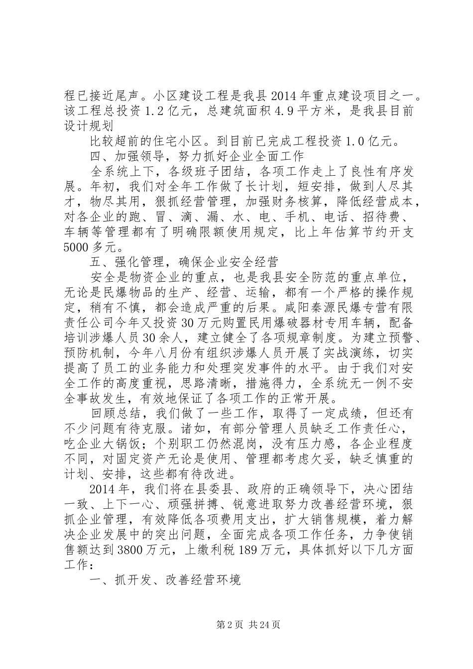 公司工作总结XX年工作打算_第2页