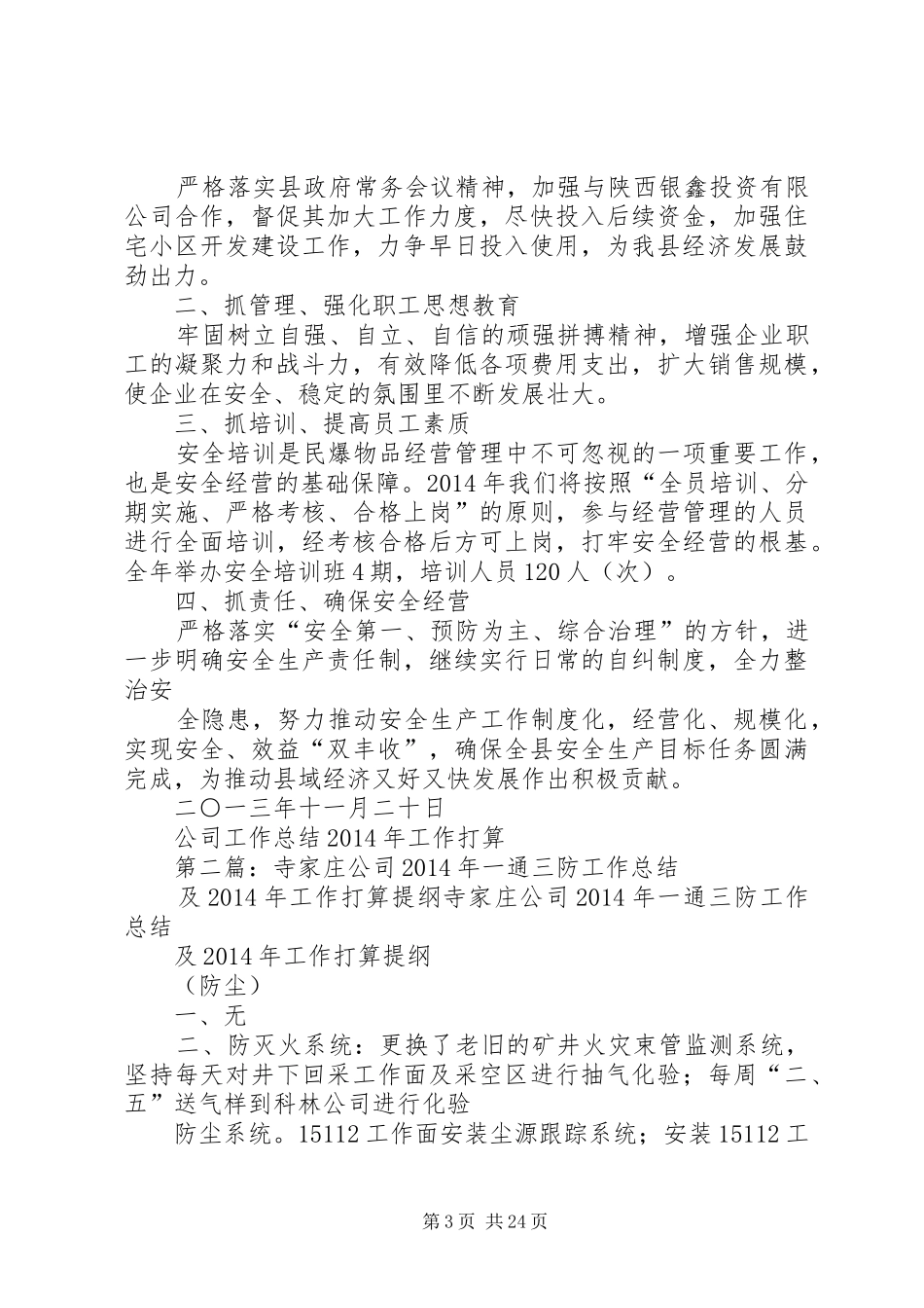 公司工作总结XX年工作打算_第3页