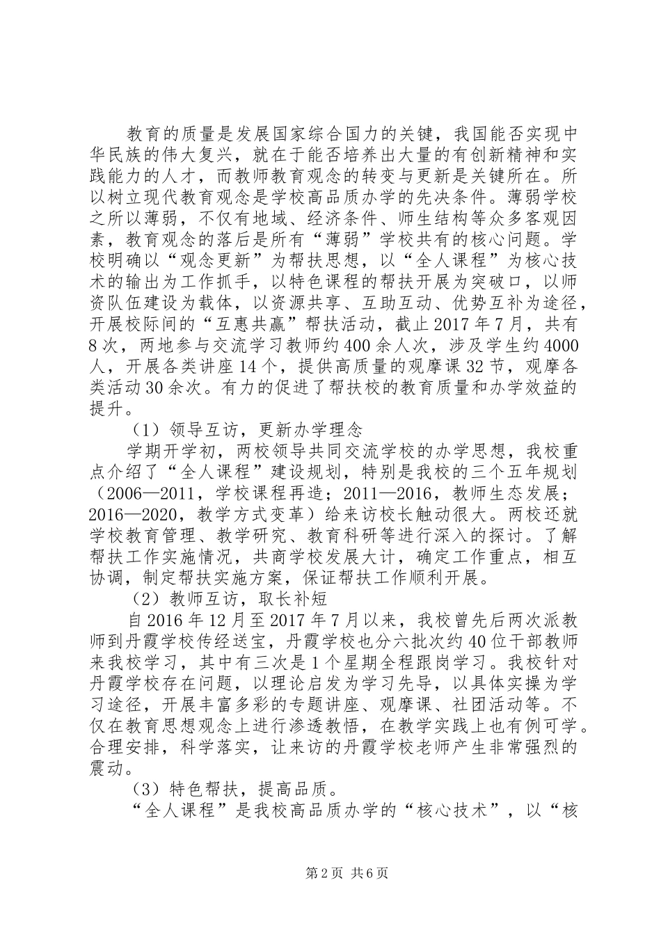 XX小学XX年度对外交流工作总结_第2页