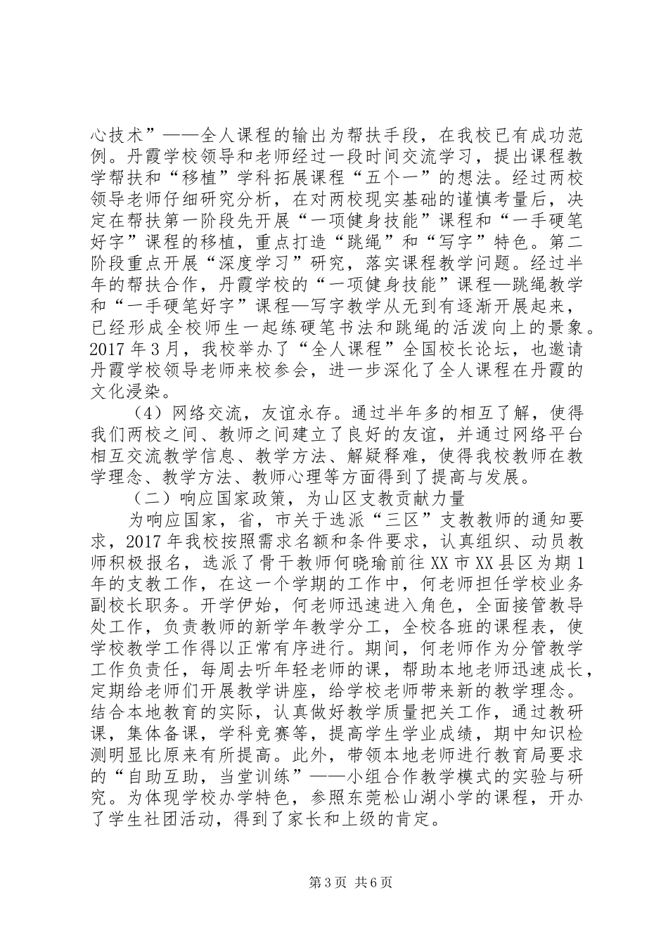XX小学XX年度对外交流工作总结_第3页