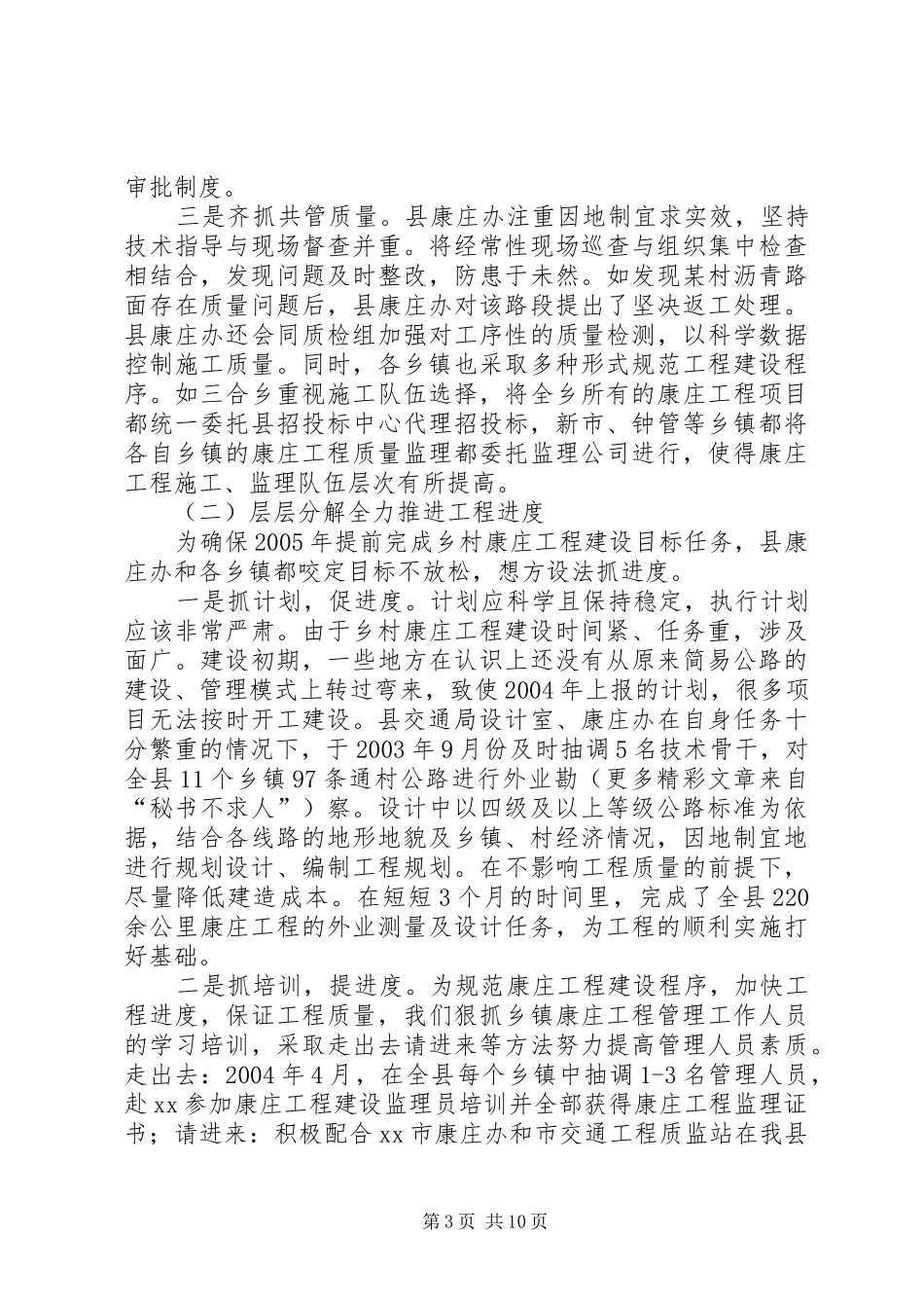 乡村康庄工程工作总结 (3)_第3页