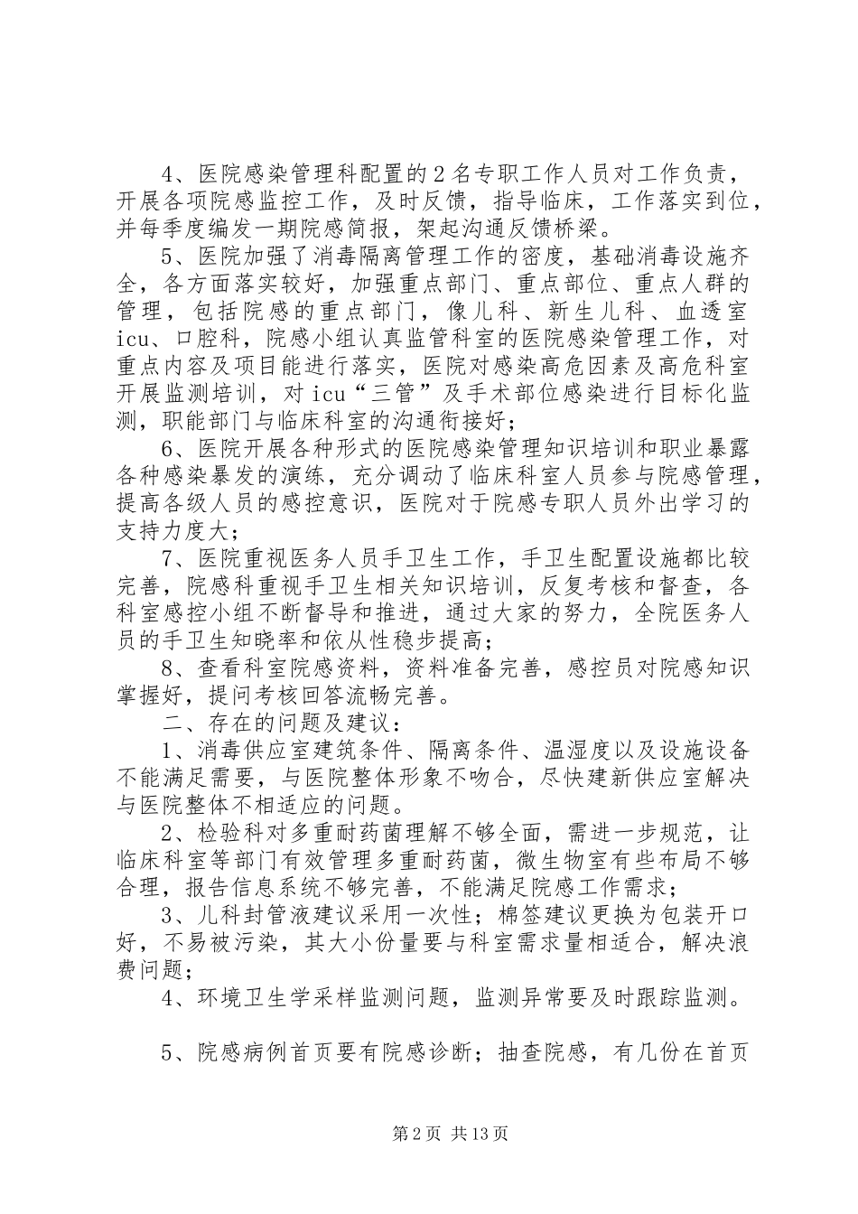 二甲评审后总结_第2页