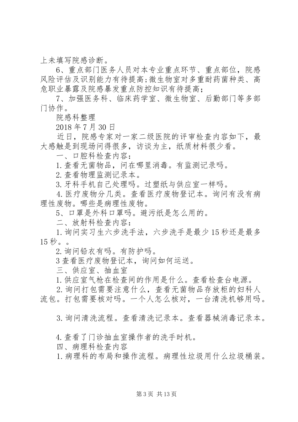 二甲评审后总结_第3页