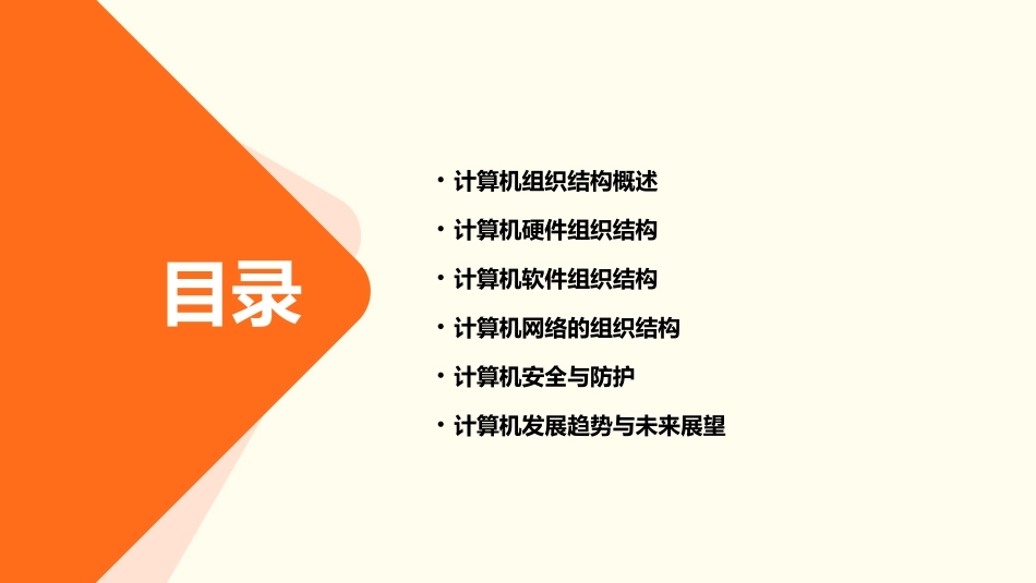 计算机组织结构课件_第2页