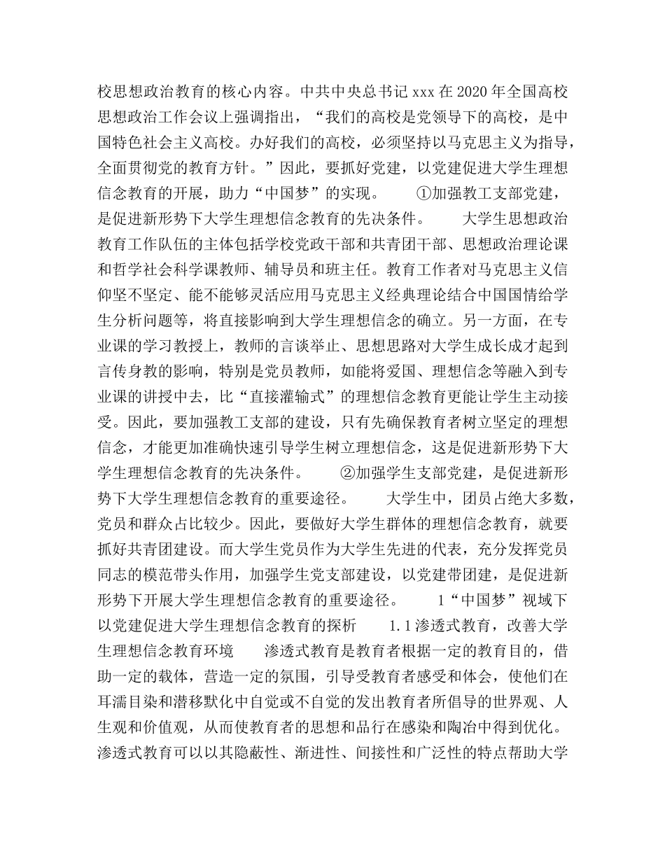 “中国梦”视域下以党建促进大学生理想信念教育的探析 _第2页