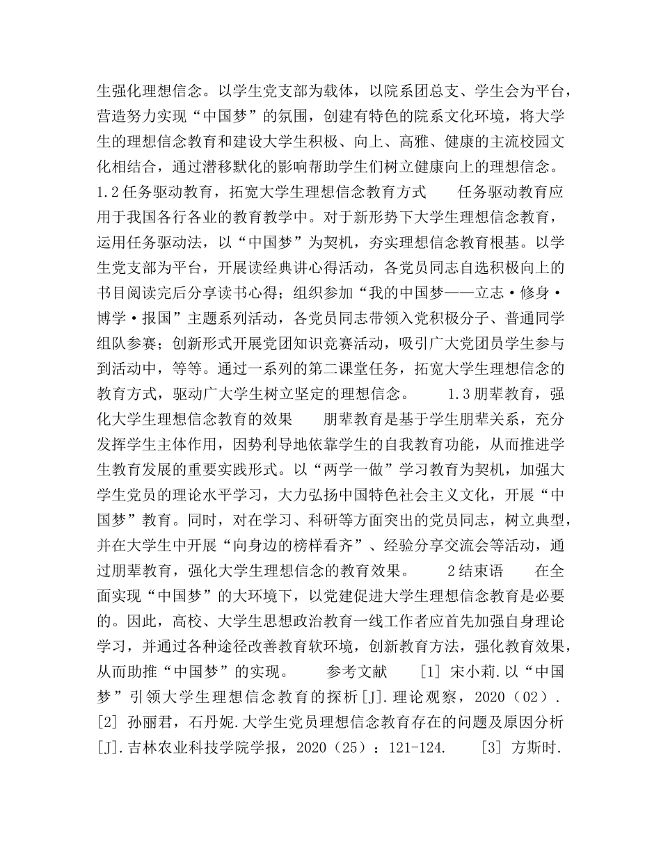 “中国梦”视域下以党建促进大学生理想信念教育的探析 _第3页