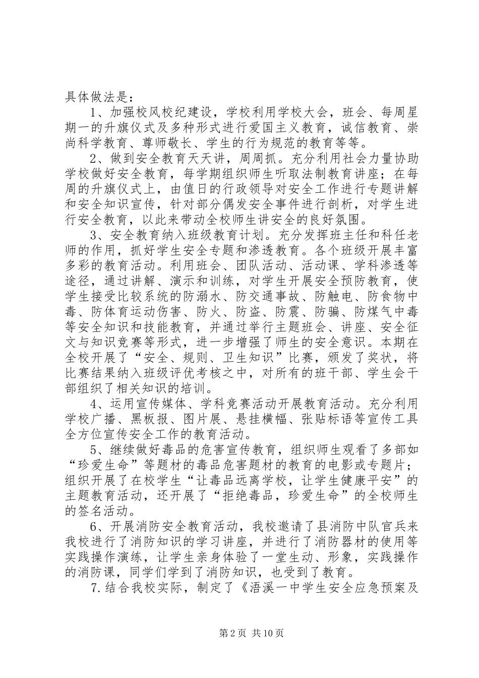 XX年隐患排查工作总结范文4篇_第2页