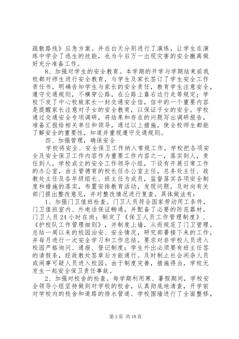 XX年隐患排查工作总结范文4篇_第3页