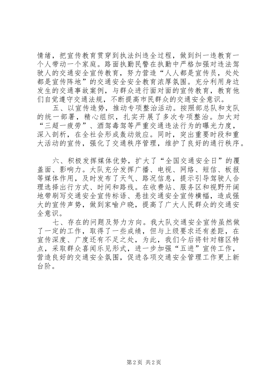 “全国交通安全日”活动总结_第2页