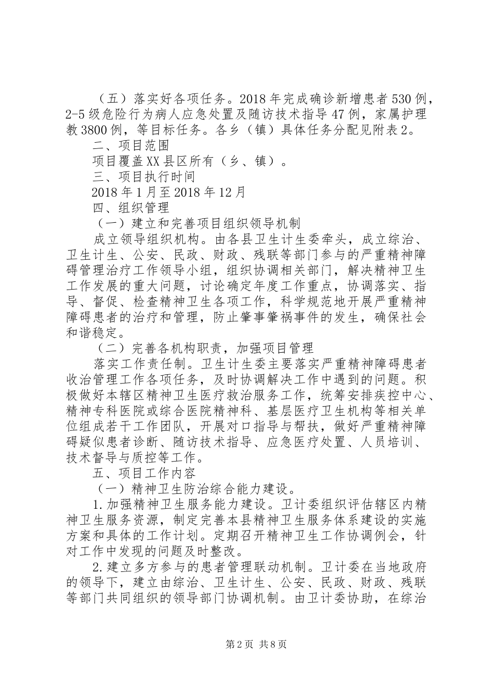 严重精神障碍督查总结 (3)_第2页