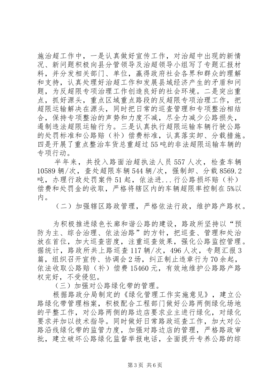 上半年公路局总结_第3页