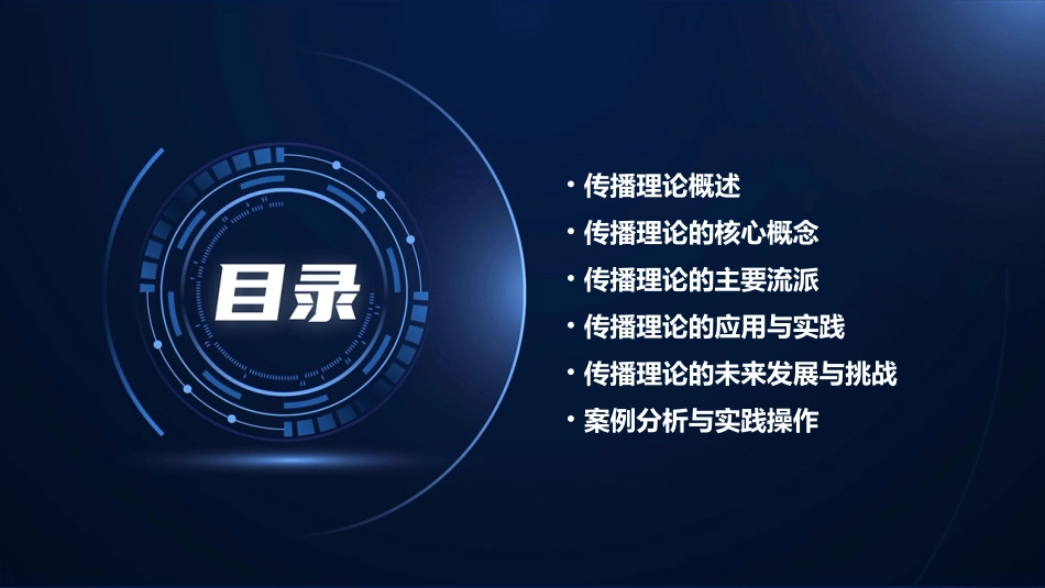 传播理论第三四章课件_第2页