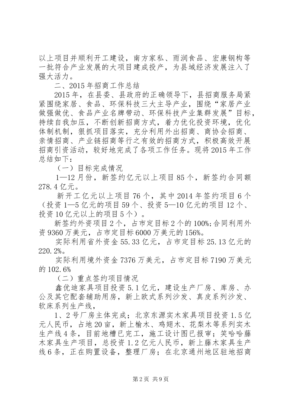 乡镇招商局年度招商引资工作总结_第2页