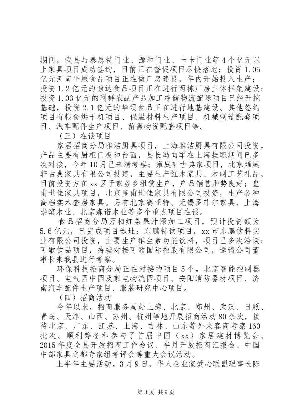 乡镇招商局年度招商引资工作总结_第3页