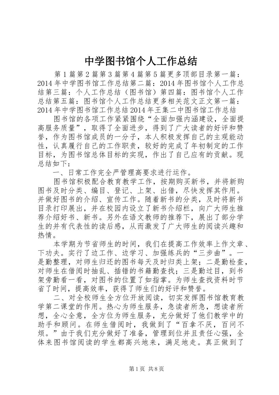 中学图书馆个人工作总结_第1页
