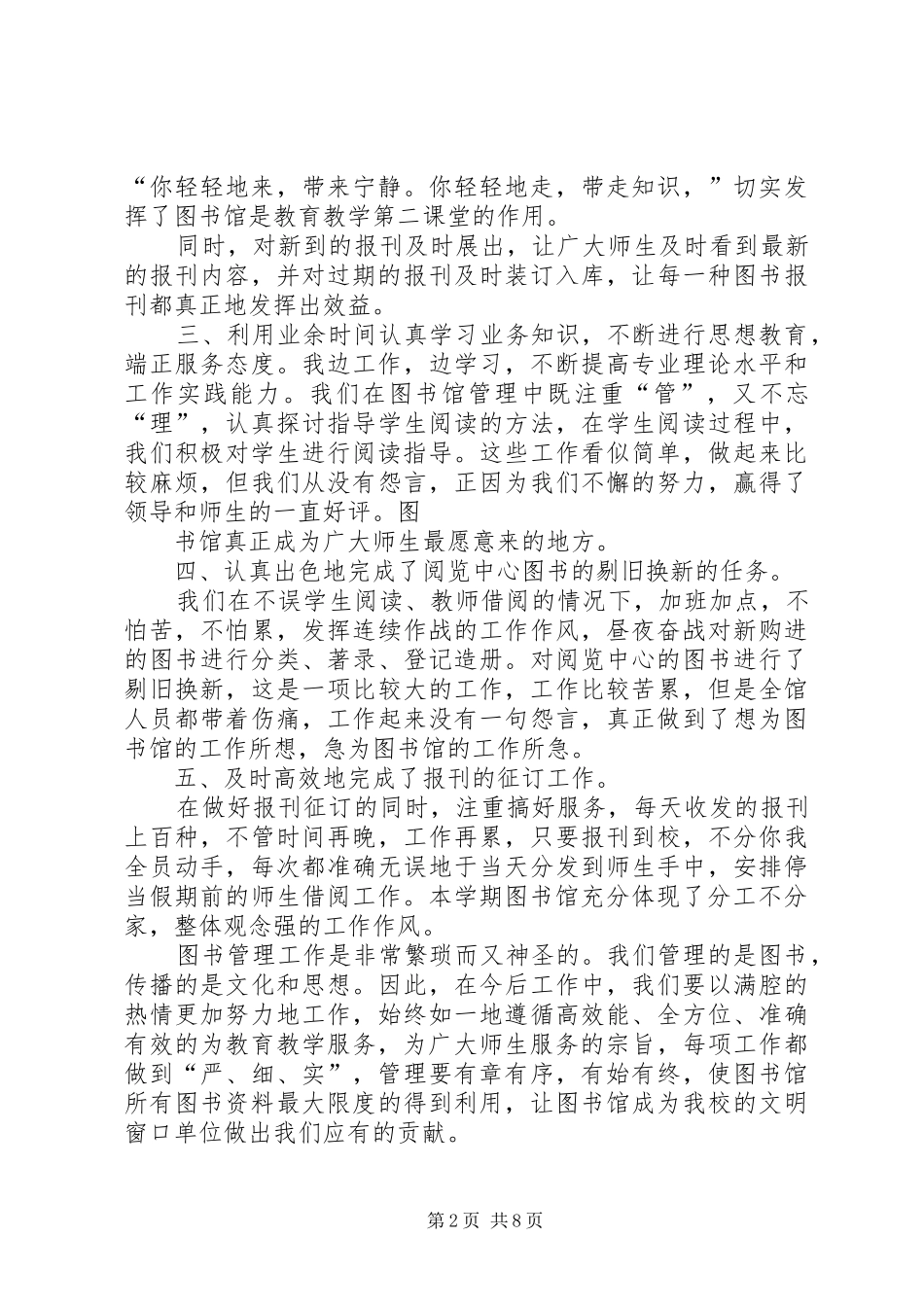 中学图书馆个人工作总结_第2页
