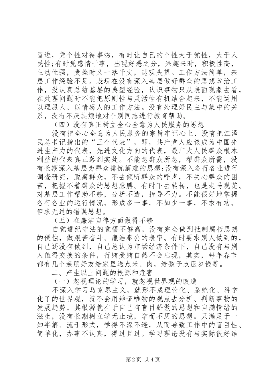 党风党性自我剖析个人总结_第2页