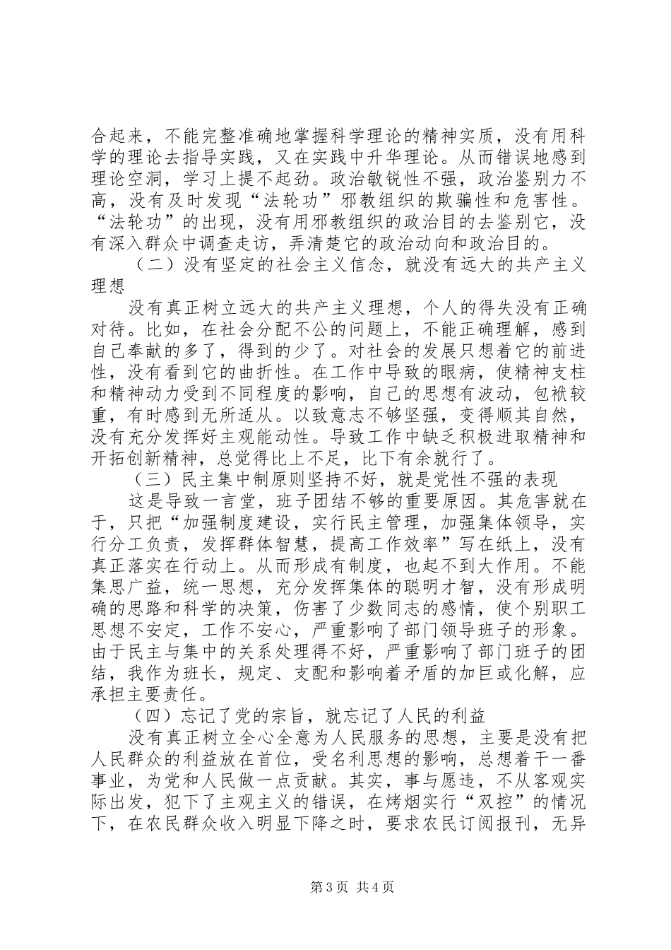 党风党性自我剖析个人总结_第3页