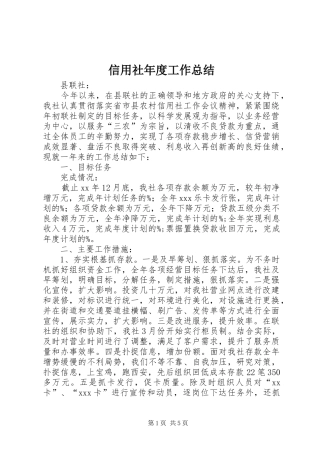 信用社年度工作总结 (16)
