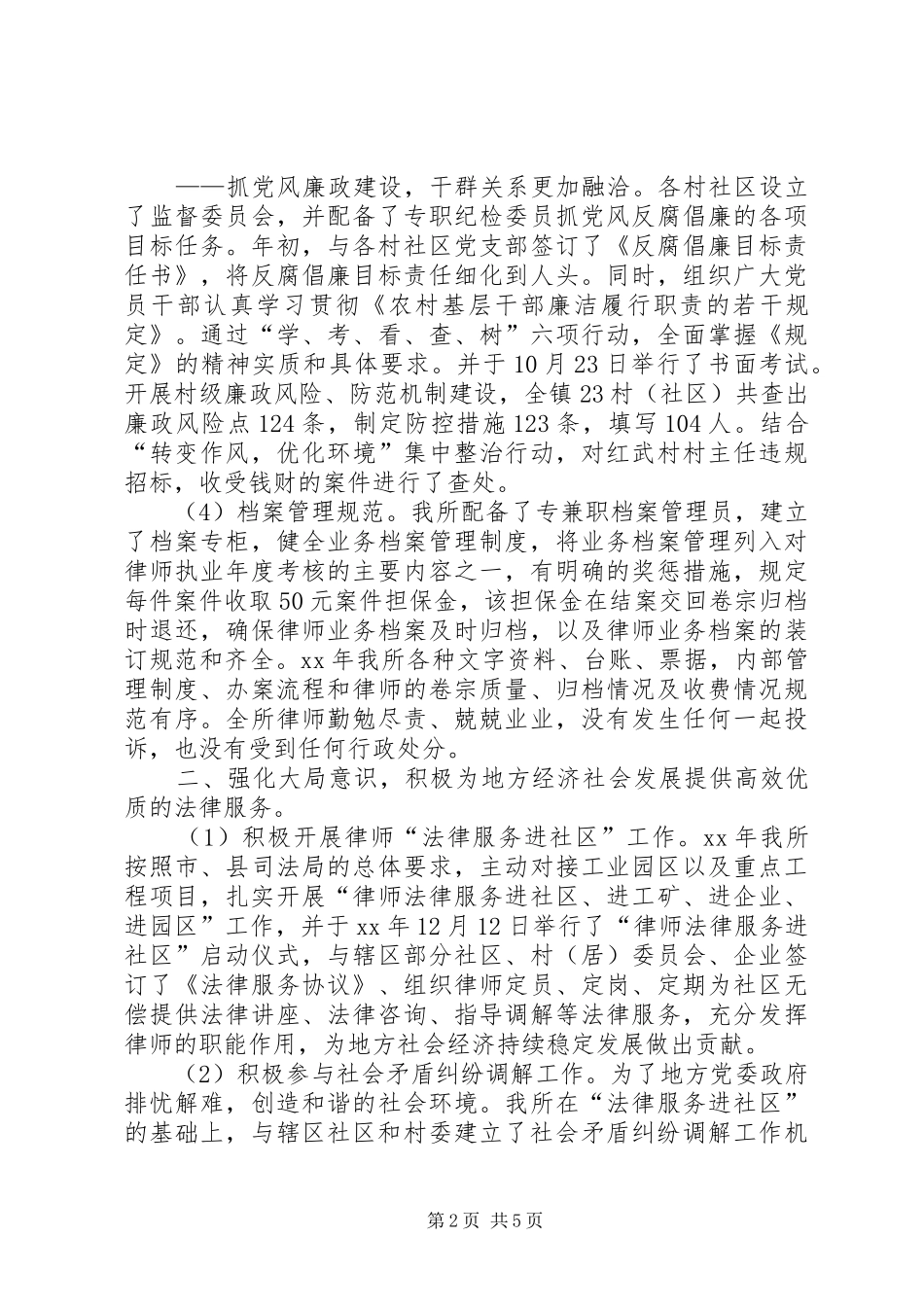 XX年律师事务所个人工作总结_第2页