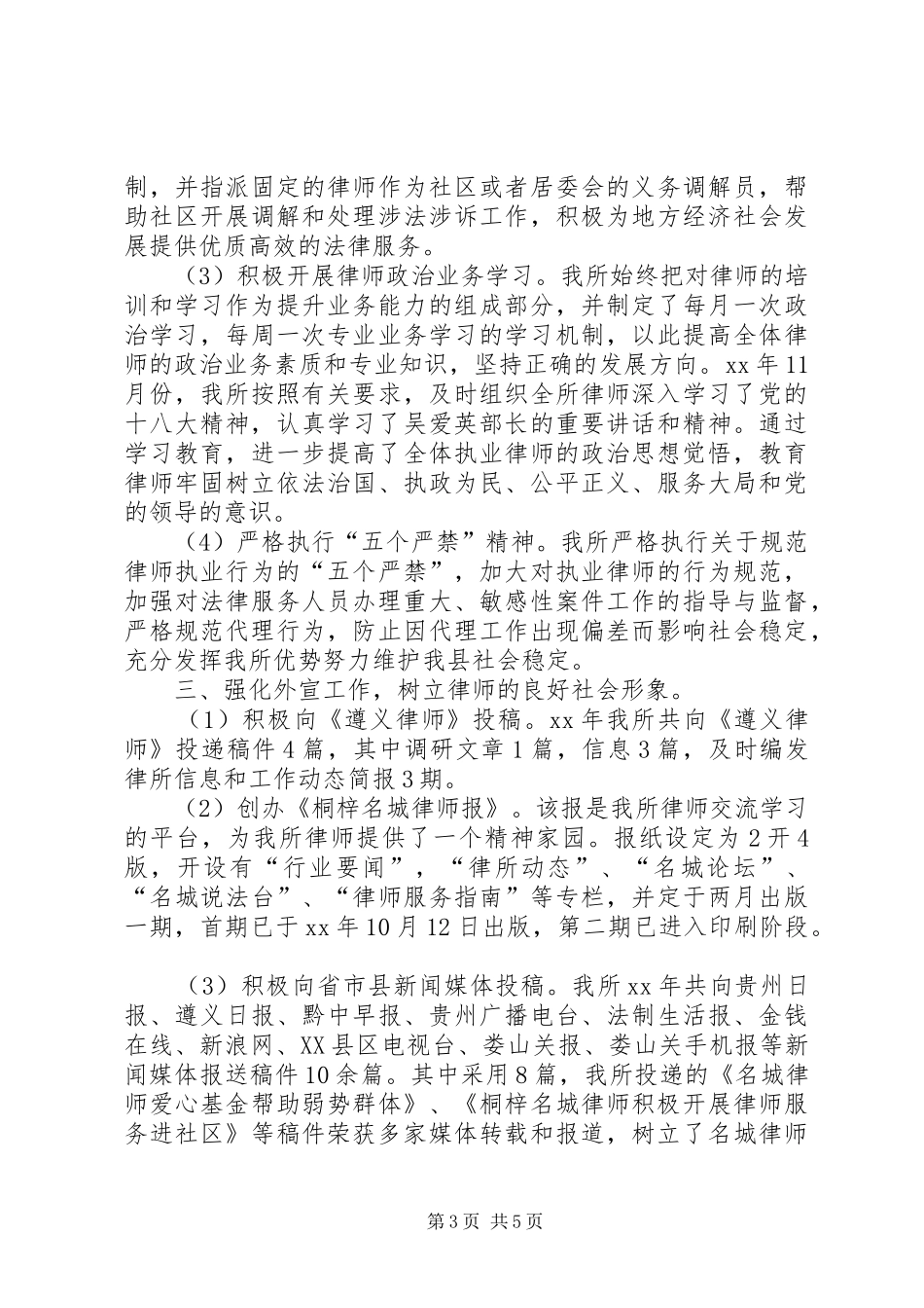 XX年律师事务所个人工作总结_第3页