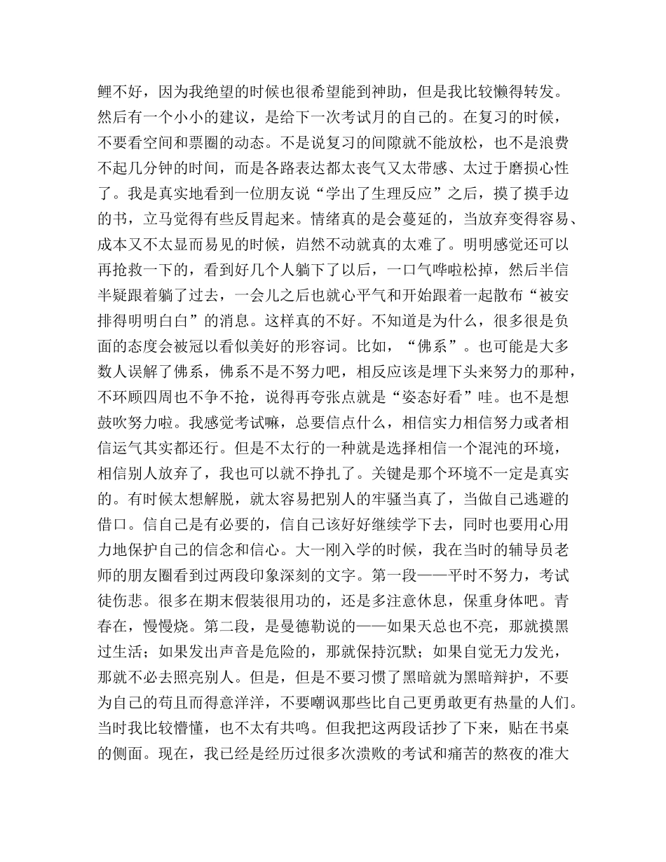 [有多久没靠聪明才智赢过一次了] 你的聪明才智在我之上 _第3页