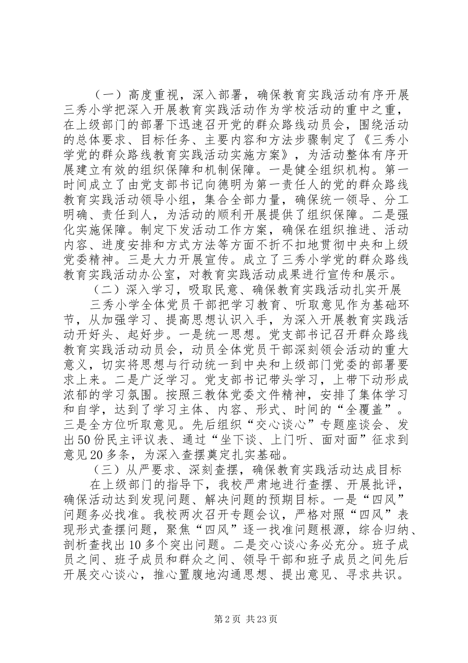 三秀小学党的群众路线总结报告_第2页