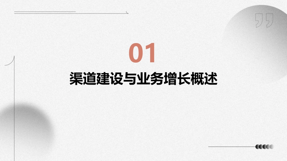 渠道制胜推动业务增长源动力课件_第3页