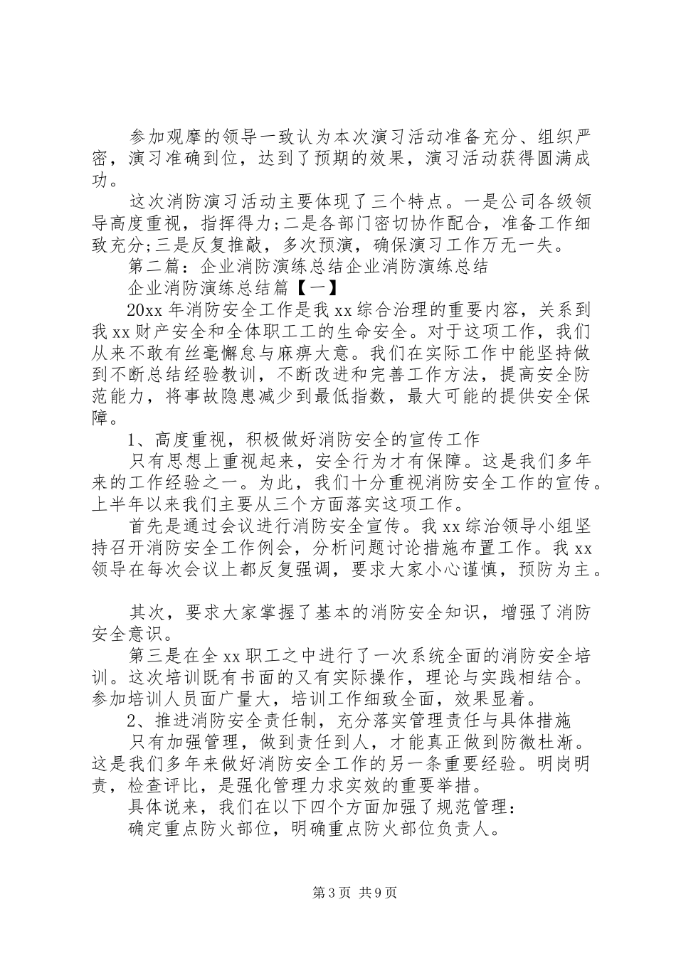 企业消防安全演练总结[五篇范例]_第3页
