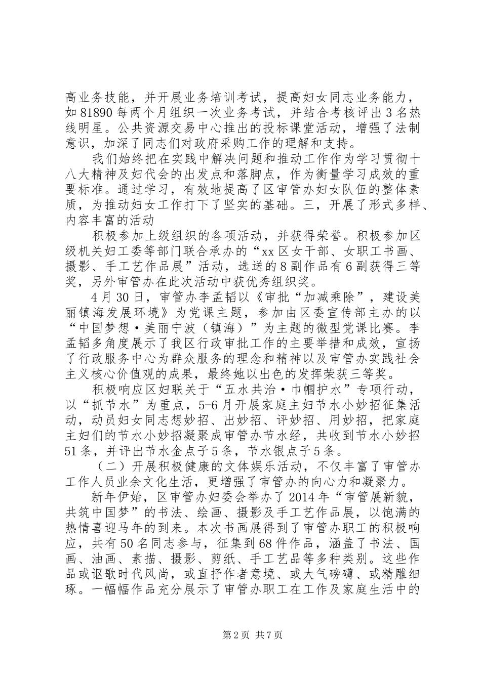 XX年度审管办妇委会工作总结_第2页