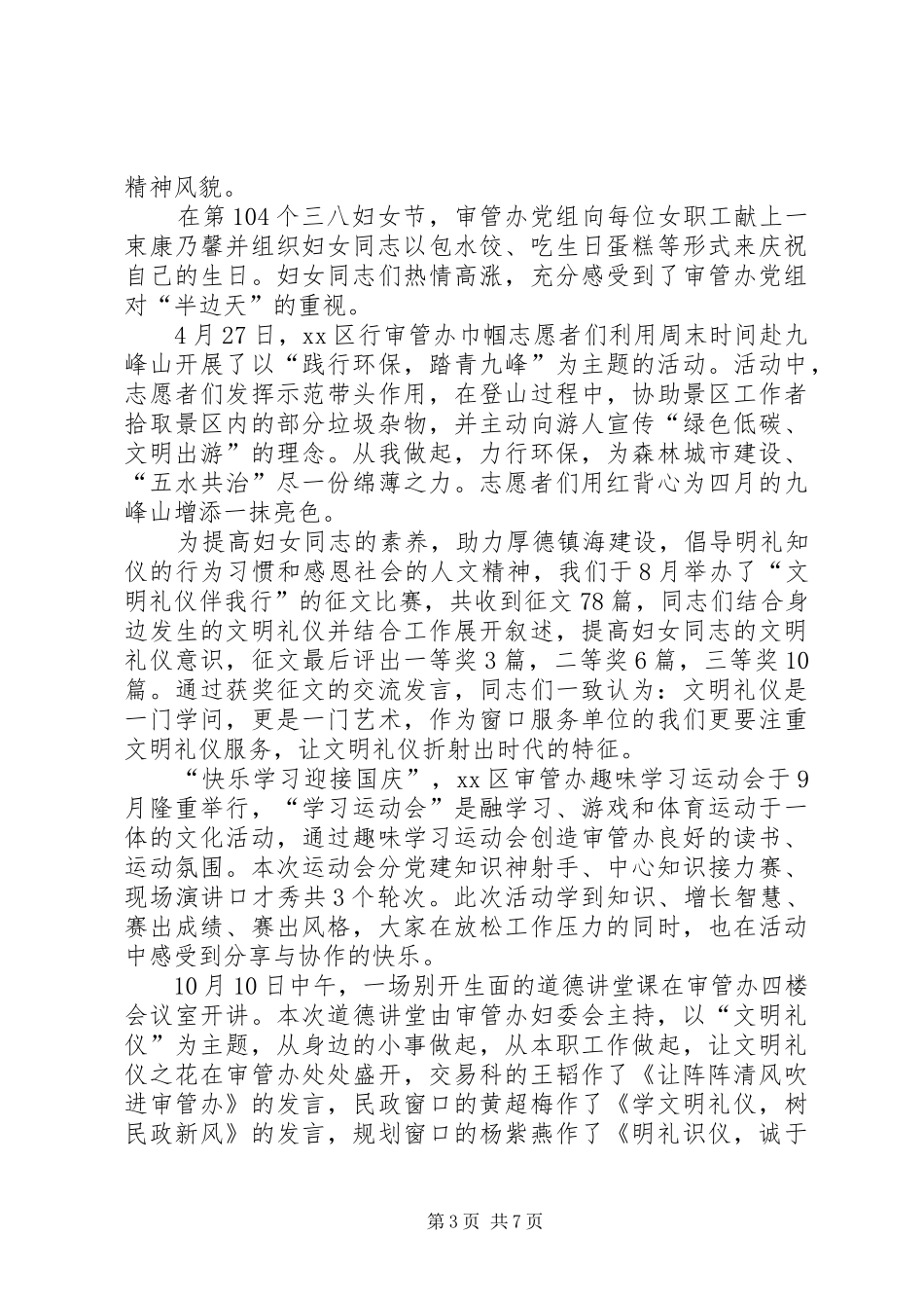 XX年度审管办妇委会工作总结_第3页