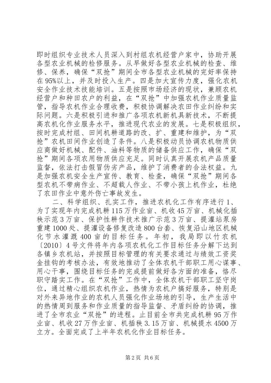 XX市农机局上半年总结_第2页