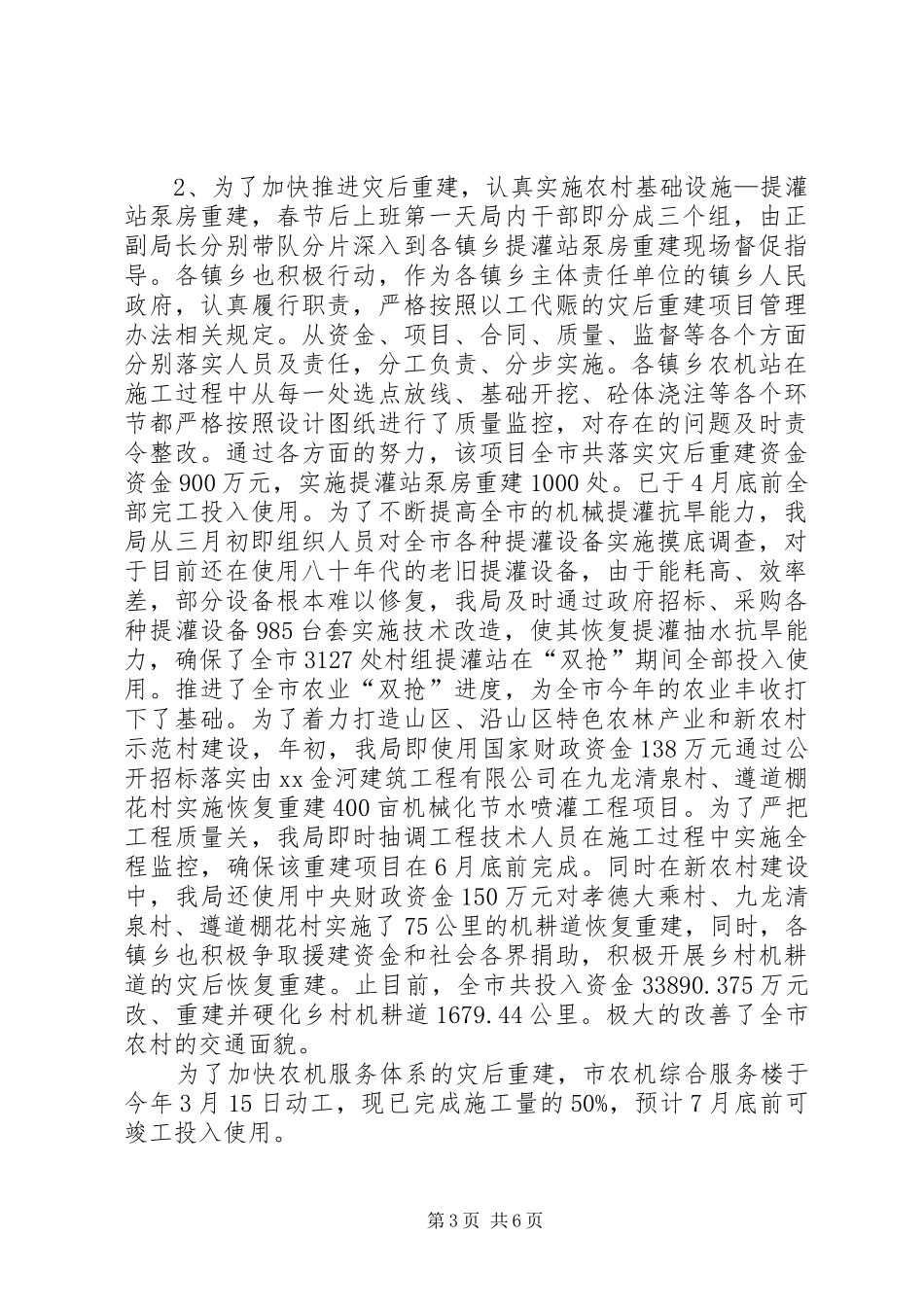XX市农机局上半年总结_第3页